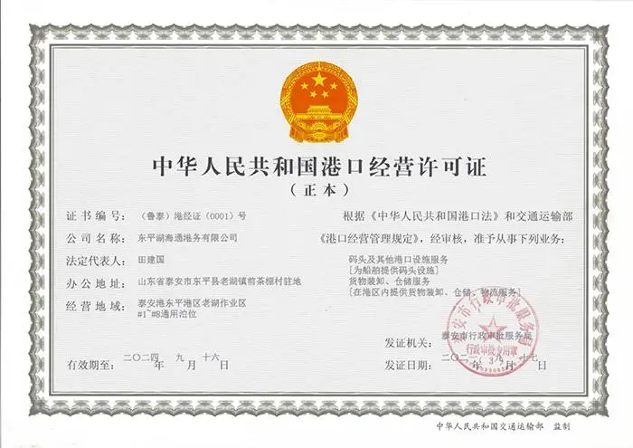 海南港口客運(yùn)經(jīng)營(yíng)許可證辦理