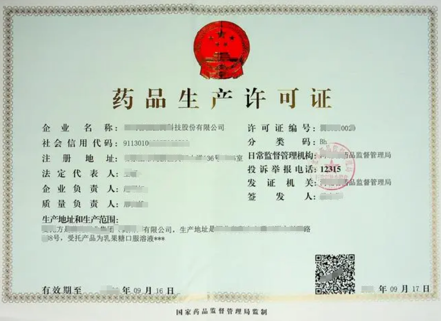 海南藥品生產(chǎn)許可證辦理