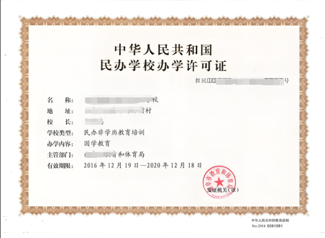 海南籌設(shè)民辦非學(xué)歷高等教育機(jī)構(gòu)的審批材料