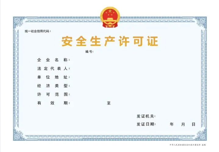 海南建筑施工企業(yè)安全生產許可證辦理