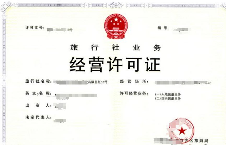 海南旅行社業(yè)務(wù)經(jīng)營許可證辦理?xiàng)l件及流程