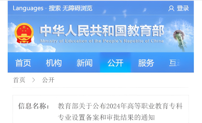 海南申請(qǐng)實(shí)施專科教育的高等學(xué)校審批辦理