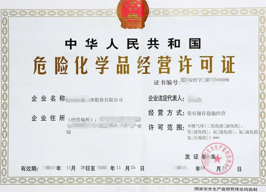 海南危險化學(xué)品經(jīng)營許可證辦理
