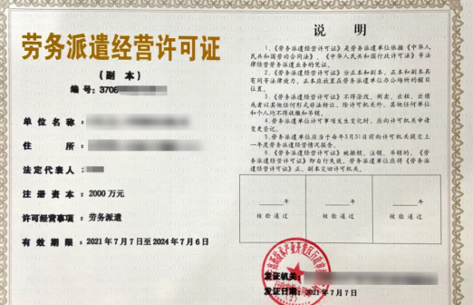 海南對(duì)外勞務(wù)合作經(jīng)營(yíng)資格許可證辦理