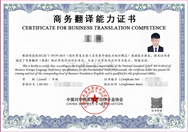 商務(wù)外語(yǔ)翻譯證書