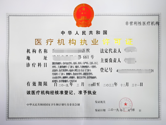 海南醫(yī)療機構(gòu)執(zhí)業(yè)許可證辦理條件及流程