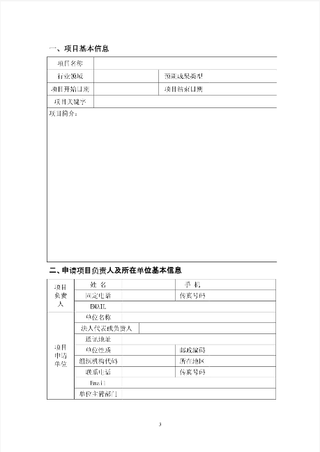 海南省軟科學(xué)項(xiàng)目申請(qǐng)書(shū)范文