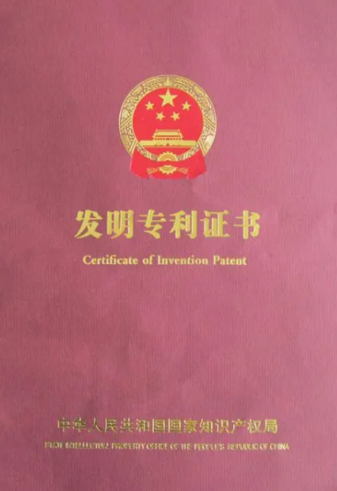 1719630507940077.png 專利證書