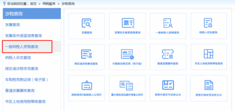 納稅人資格查詢位置