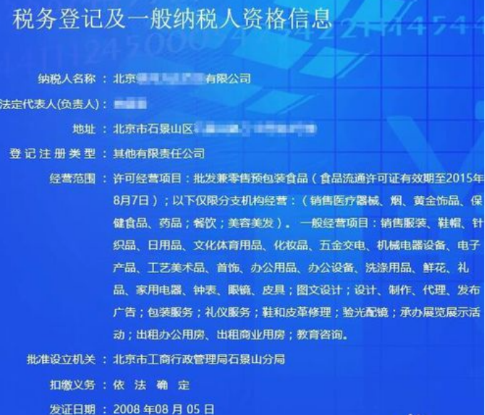 納稅人資格信息