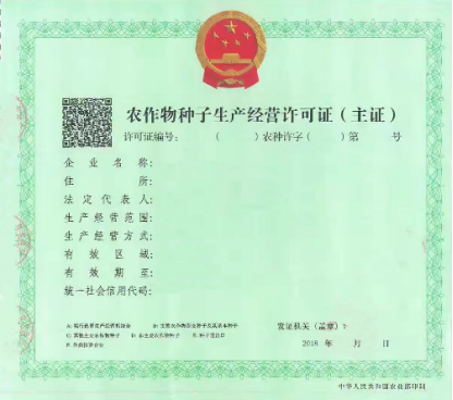海南種子進(jìn)出口生產(chǎn)經(jīng)營許可證