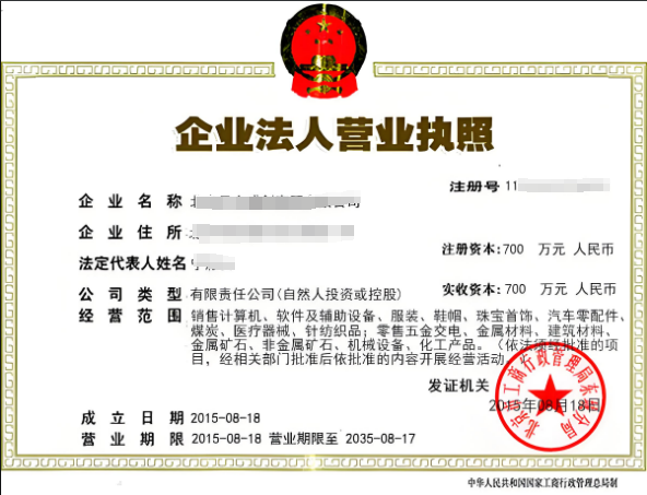 1719799252185706.png 企業(yè)注冊(cè)號(hào)的查詢(xún)