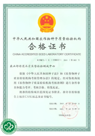 海南農(nóng)作物種子質(zhì)量檢驗機構(gòu)資格認定