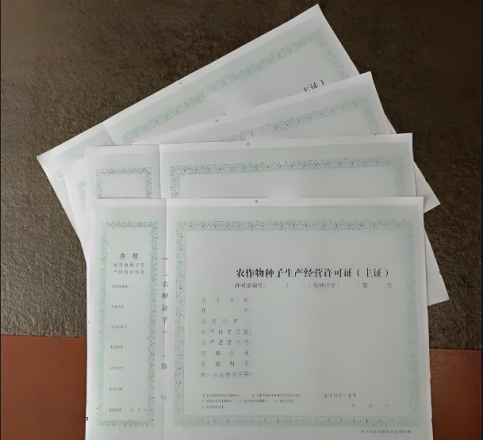 海南主要農(nóng)作物種子生產(chǎn)經(jīng)營許可證