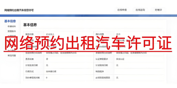 海南網(wǎng)絡(luò)預(yù)約出租汽車經(jīng)營(yíng)許可證