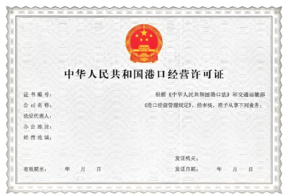 海南三亞港口客運(yùn)經(jīng)營(yíng)許可證