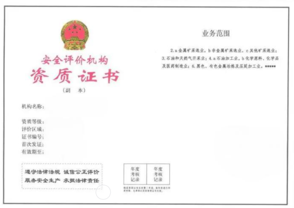 海南安全評(píng)價(jià)機(jī)構(gòu)資質(zhì)認(rèn)定