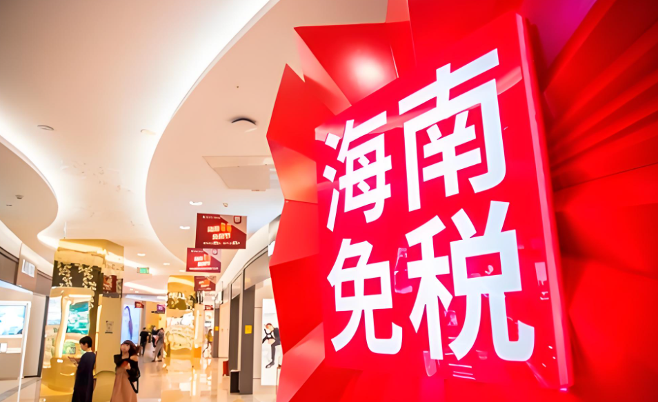 海南免稅政策 海南免稅政策