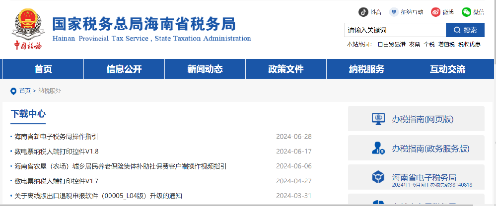 海南稅務(wù)局官網(wǎng)