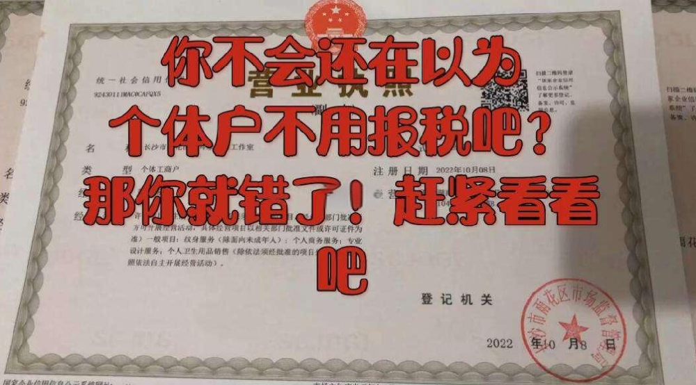 新公司、個體戶不記賬不報稅容易被除名！