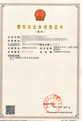 建筑業(yè)企業(yè)資質(zhì)證書(shū)