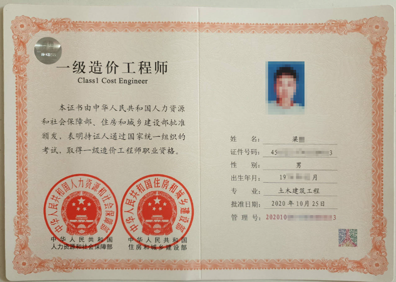 一級造價工程師