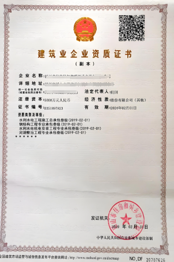 建筑業(yè)企業(yè)資質(zhì)證書