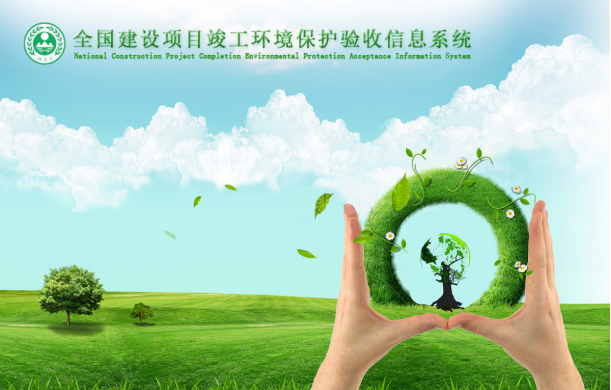 全國建設(shè)項目竣工驗收平臺
