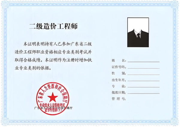 二級(jí)造價(jià)工程師