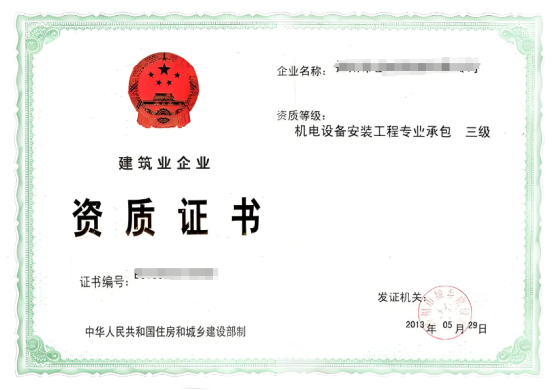 海南機(jī)電安裝三級資質(zhì)辦理