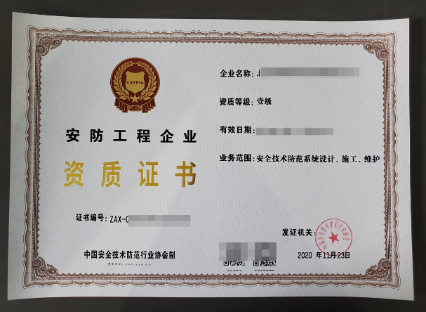 安防資質(zhì)等級，標(biāo)準(zhǔn)安防資質(zhì)證書一級二級三級的區(qū)別