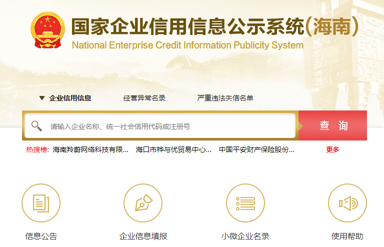 海南工商年檢網(wǎng)上申報