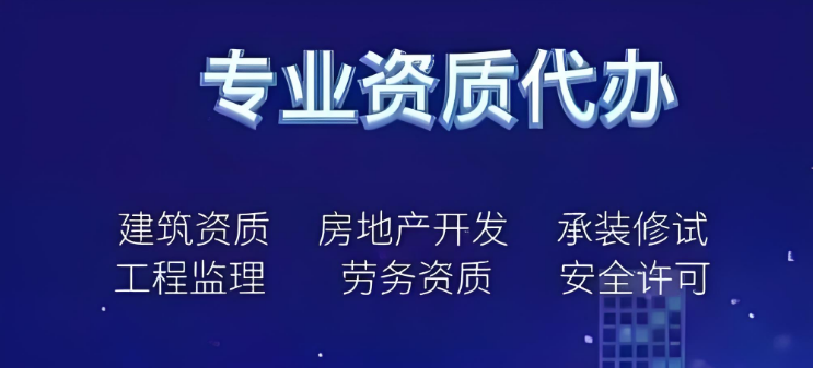 1722507622641292.png 代辦資質(zhì)