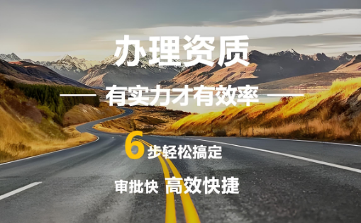 資質(zhì)升級(jí)代辦要多久