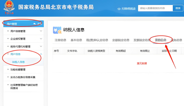 一般納稅人查詢官網(wǎng)