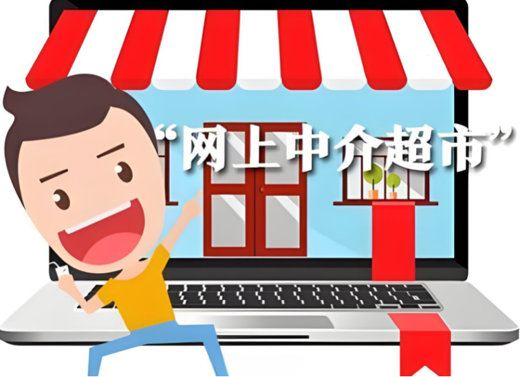中介超市是干什么的？