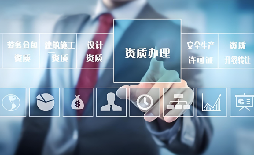 儋州資質(zhì)代辦