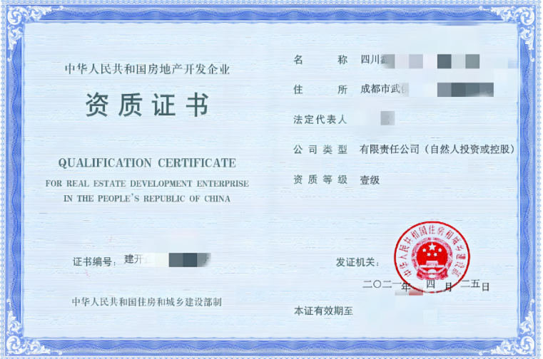 房地產(chǎn)資質等級標準