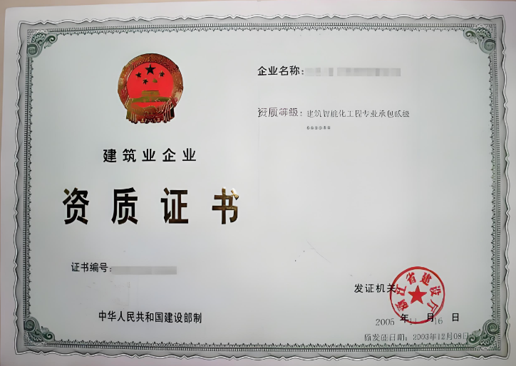 電子與智能化工程專業(yè)承包二級資質(zhì)