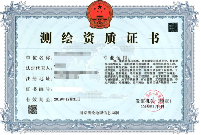 測繪資質(zhì)辦理