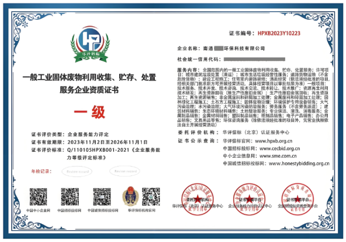 固廢處理資質(zhì)怎么辦理