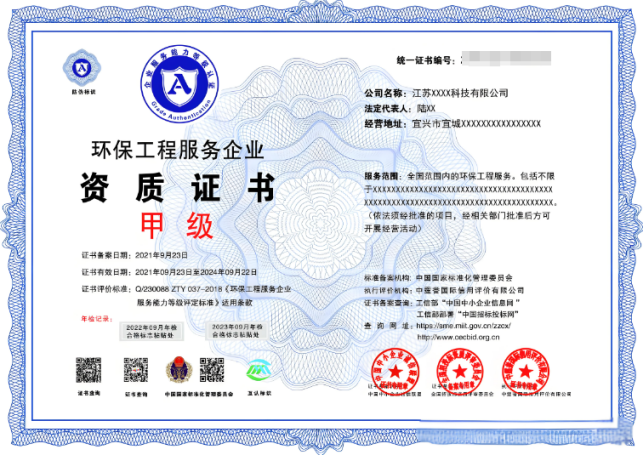 環(huán)保資質(zhì)辦理流程