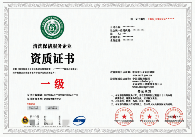 保潔公司資質(zhì)辦理