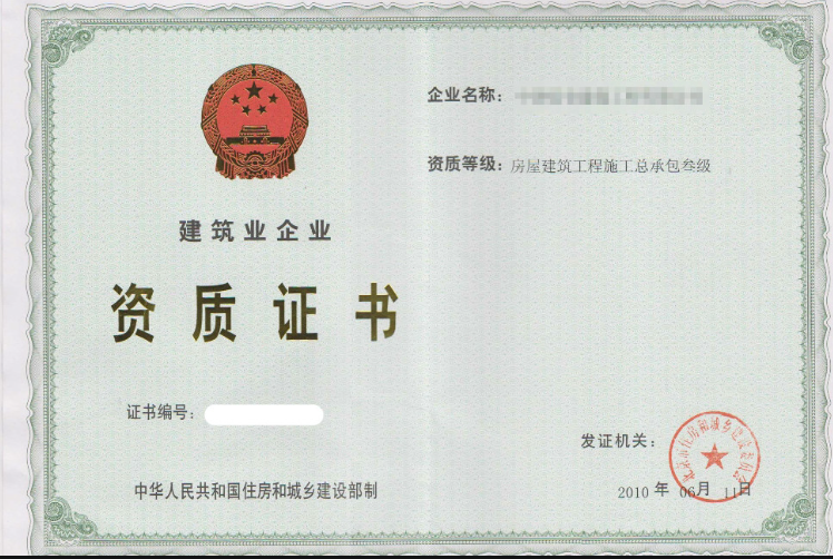 房屋建筑工程施工總承包一級(jí)資質(zhì)