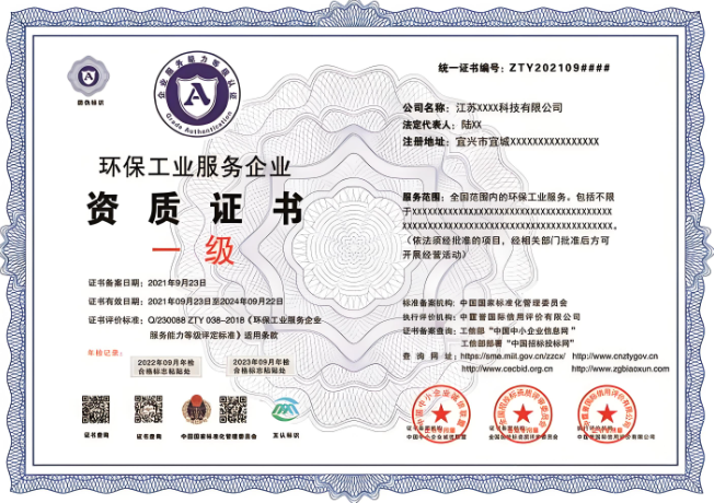 環(huán)保工程專業(yè)承包資質辦理