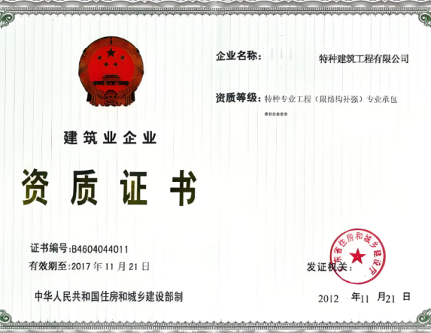 特種工程專業(yè)承包資質(zhì)