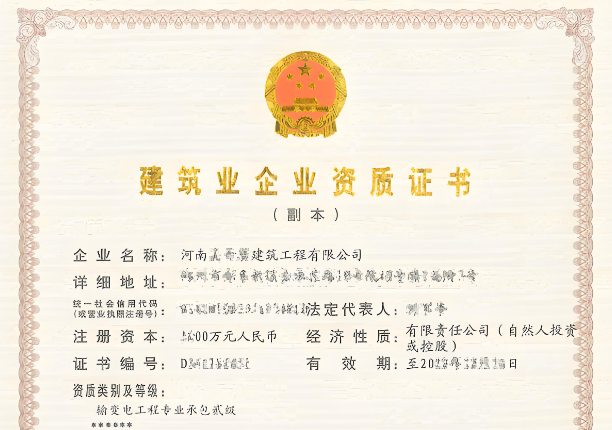 輸變電工程專業(yè)承包資質(zhì)等級(jí)標(biāo)準(zhǔn)