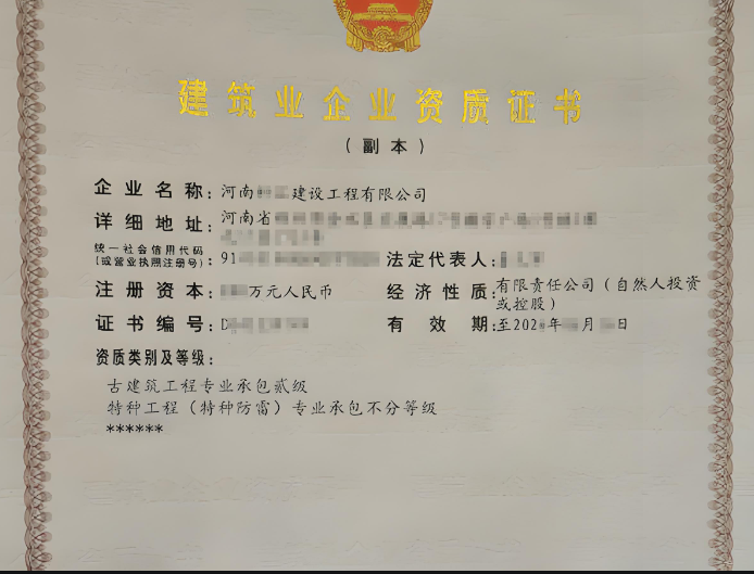 古建筑工程專業(yè)承包資質(zhì)