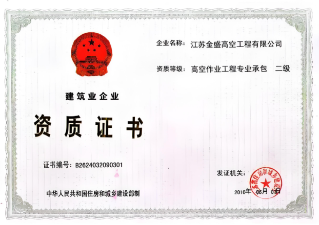 資質(zhì)改革后的專(zhuān)業(yè)作業(yè)資質(zhì)