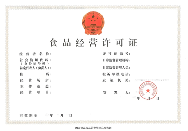 食品經營許可證辦理